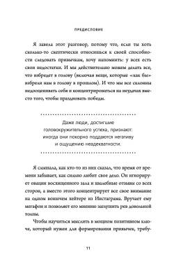 НИ ЗЯ. Только тот, кто заменит плохие привычки на хорошие, станет хозяином своей судьбы